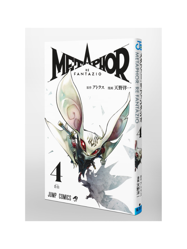 Metaphor: ReFantazio Vol. 4 Japanese Manga