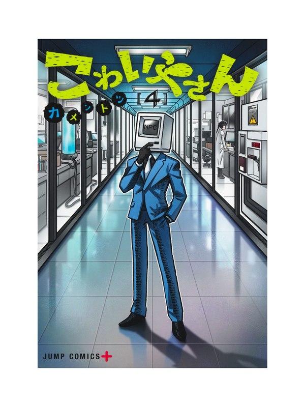 Kowaiyasan Vol. 4 Japanese Manga
