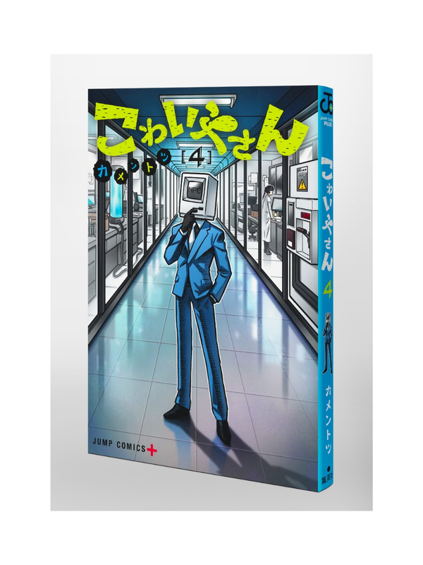 Kowaiyasan Vol. 4 Japanese Manga