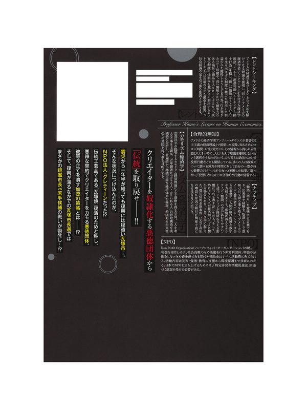 Kamo no Negi ni wa Doku ga Aru Vol.14 Japanese Manga