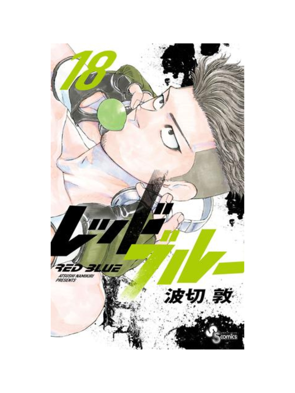 Red Blue Manga Vol. 1–18 Latest Set by Atsushi Nakashige