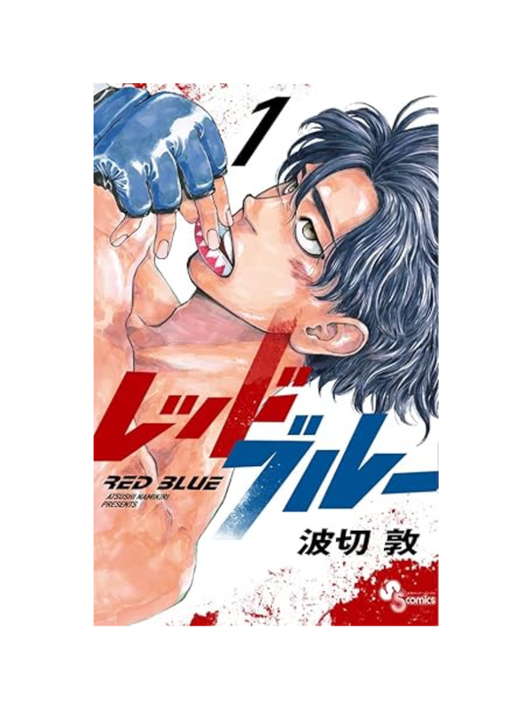 Red Blue Manga Vol. 1–18 Latest Set by Atsushi Nakashige