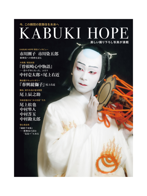 KABUKI HOPE T JAPAN Kabuki Magazine