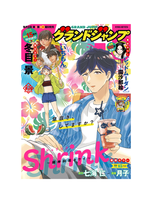 Grand Jump July 15, 2026 Issue Japanese Manga Magazine