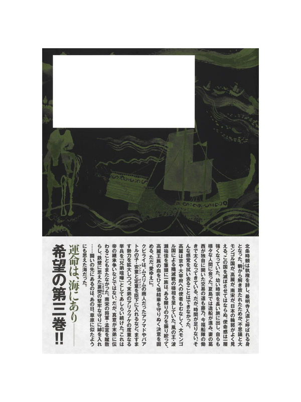 Shinraki Sanryusei no Chiri (Three Stars of Dust) Novel Book