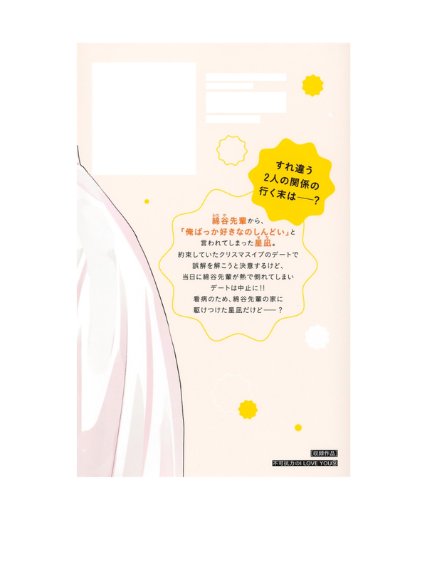 Inevitable I LOVE YOU Vol.9 Manga