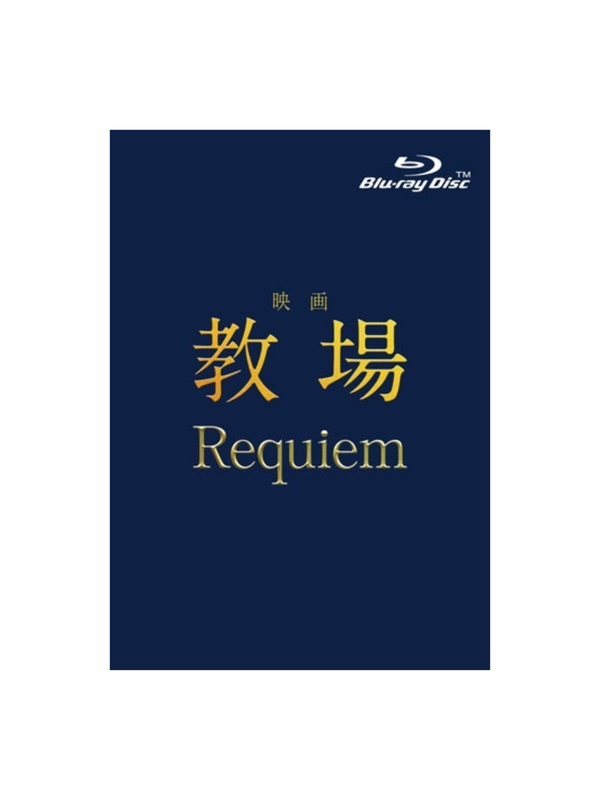 Kyojo Requiem Movie Blu-ray Disc Japanese Edition [Pre-order]