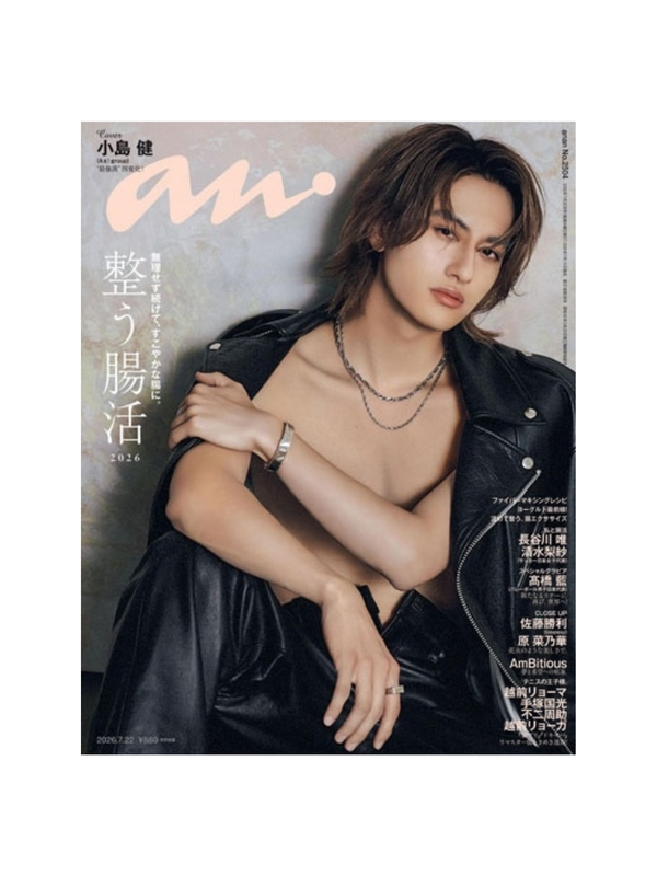an・an Magazine No.7/22 2026 Koji Ken Featured Issue [Pre-order]