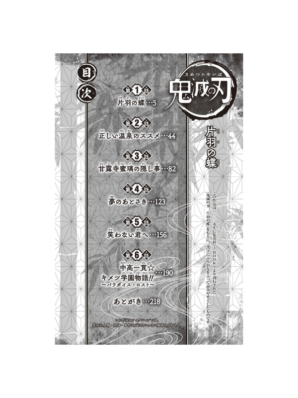 Demon Slayer: Kimetsu no Yaiba – One-Winged Butterfly (Mirai Bunko Edition)