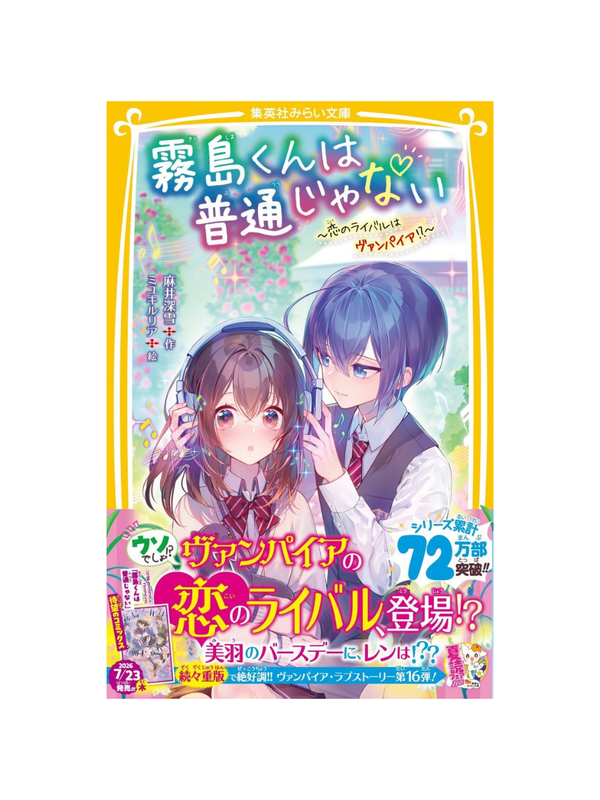 Kirishima-kun Is Not Ordinary Vol.16: The Love Rival Is a Vampire!?