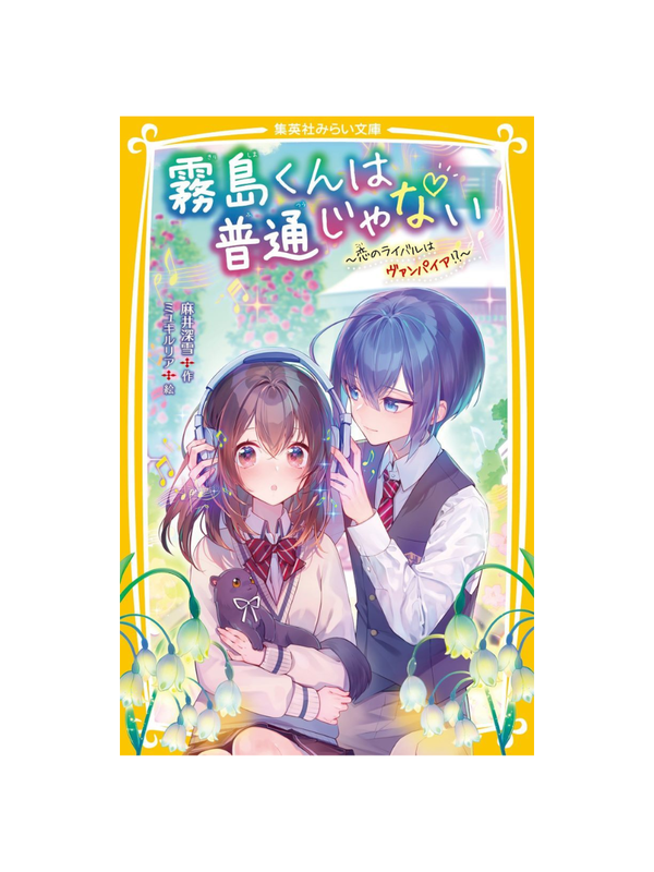 Kirishima-kun Is Not Ordinary Vol.16: The Love Rival Is a Vampire!?