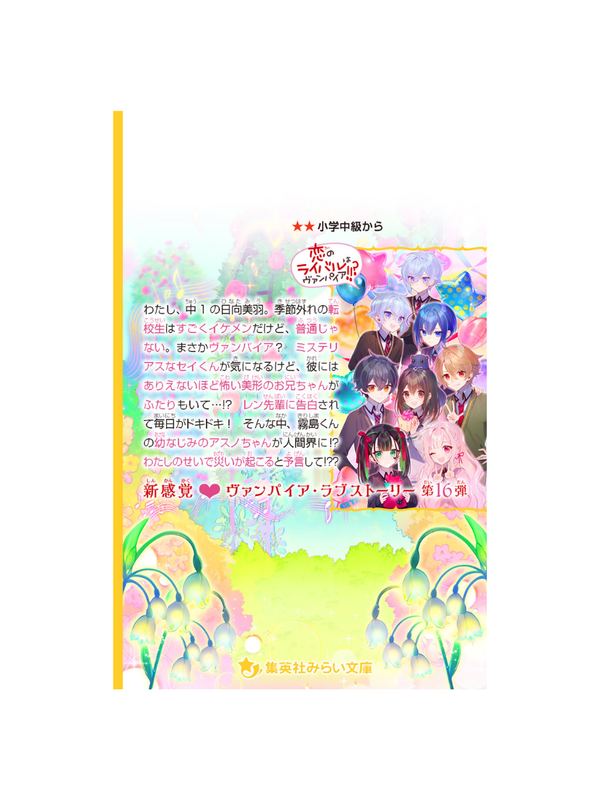 Kirishima-kun Is Not Ordinary Vol.16: The Love Rival Is a Vampire!?