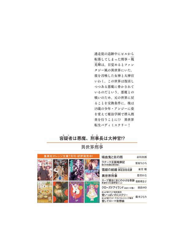 Isekai Detective — Japanese Fantasy Mystery Novel by Rena Shudo