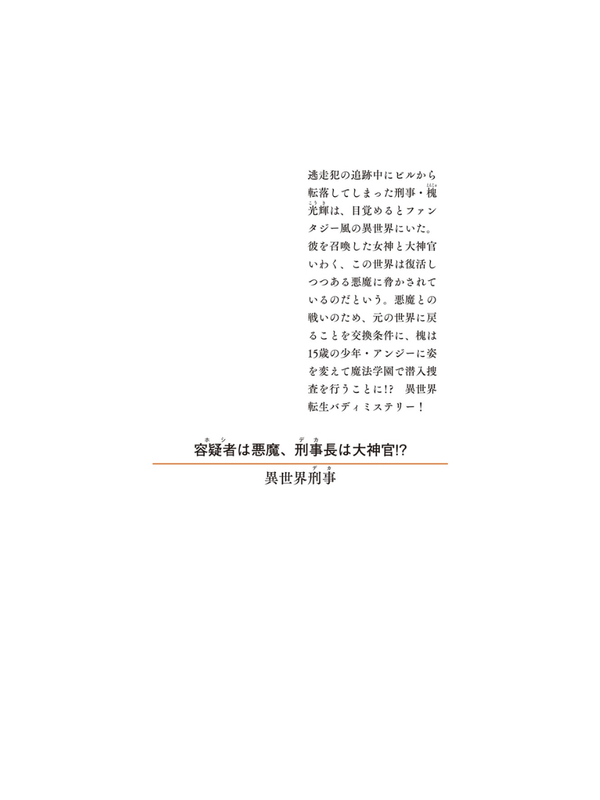 Isekai Detective — Japanese Fantasy Mystery Novel by Rena Shudo
