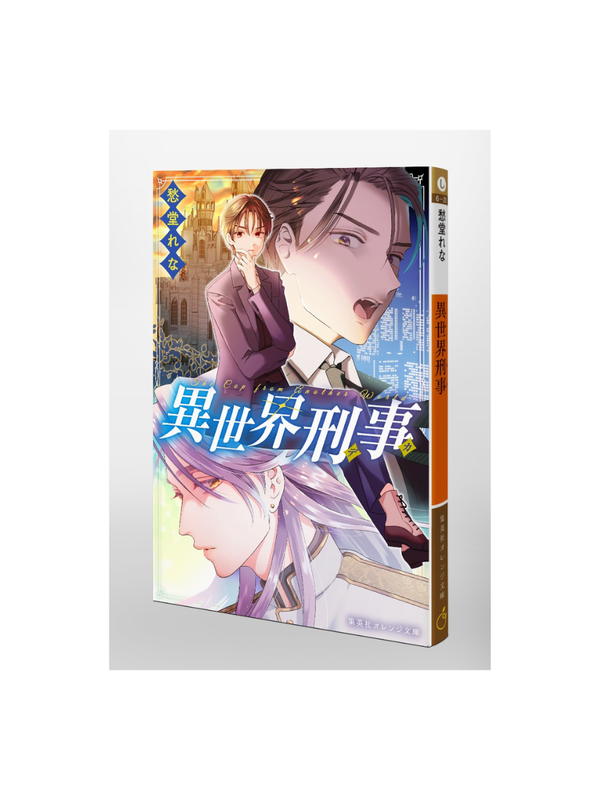 Isekai Detective — Japanese Fantasy Mystery Novel by Rena Shudo