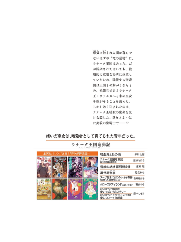 Lanark Kingdom Dragon Burial Record: The False Bride Holds a Sword by Chihiro Kurihara