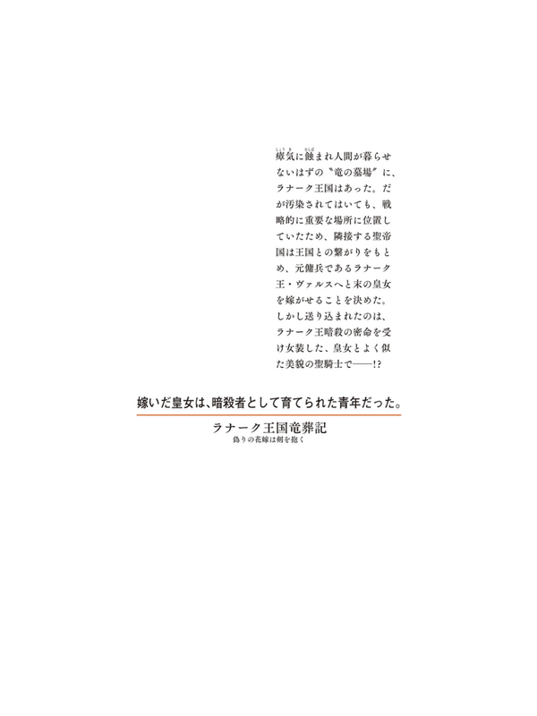 Lanark Kingdom Dragon Burial Record: The False Bride Holds a Sword by Chihiro Kurihara