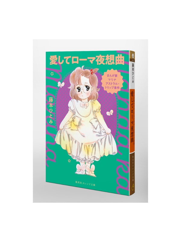 Manga Artist Marina: Astral Trip Case — Love Me, Roman Nocturne