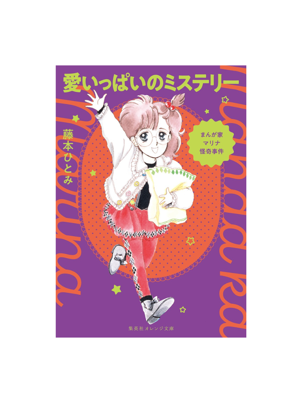 Manga Artist Marina: Strange Case Mystery — A Mystery Filled with Love