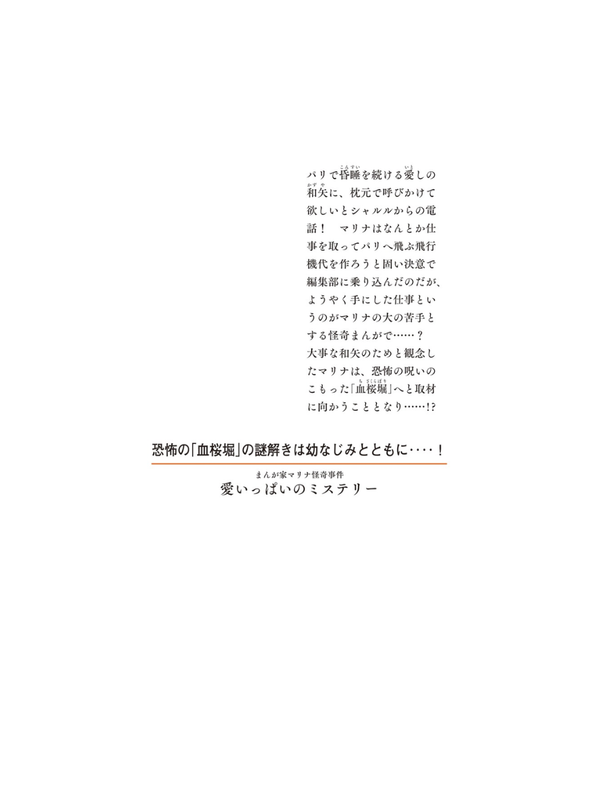 Manga Artist Marina: Strange Case Mystery — A Mystery Filled with Love