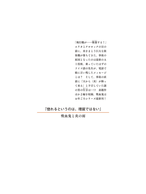 Vampire and the Rain of Fire — Japanese Mystery Novel by Jiro Akagawa