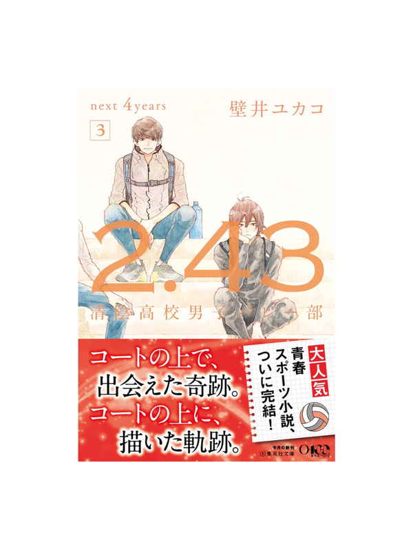 2.43 Seiin High School Boys Volleyball Club Next 4 Years Vol.3