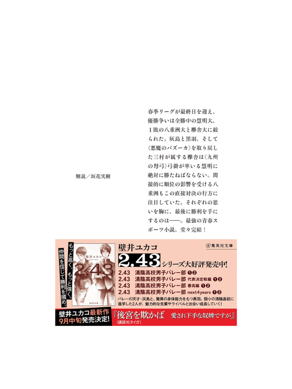 2.43 Seiin High School Boys Volleyball Club Next 4 Years Vol.3