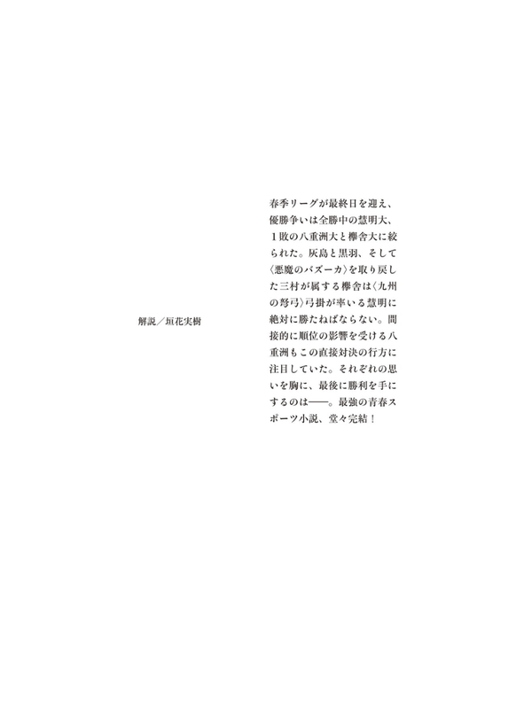 2.43 Seiin High School Boys Volleyball Club Next 4 Years Vol.3