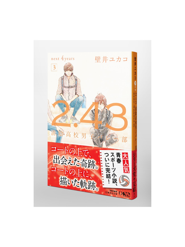 2.43 Seiin High School Boys Volleyball Club Next 4 Years Vol.3