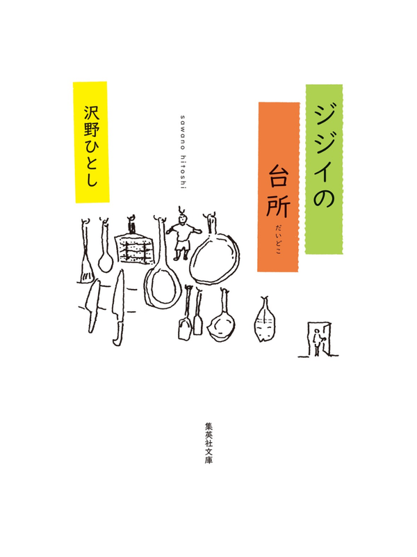 Jijii's Kitchen Paperback Book --- Hitoshi Sawano