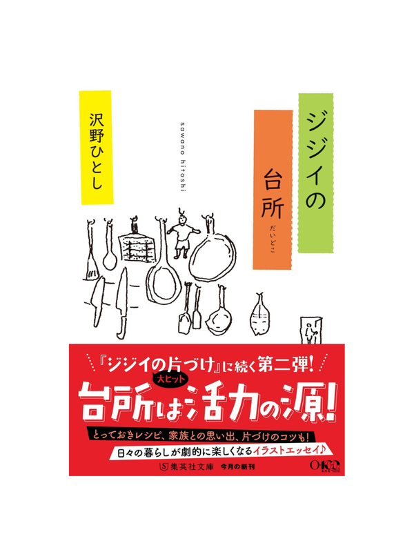 Jijii's Kitchen Paperback Book --- Hitoshi Sawano