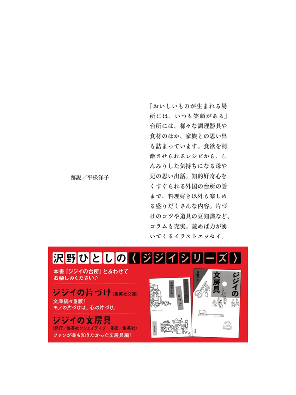 Jijii's Kitchen Paperback Book --- Hitoshi Sawano