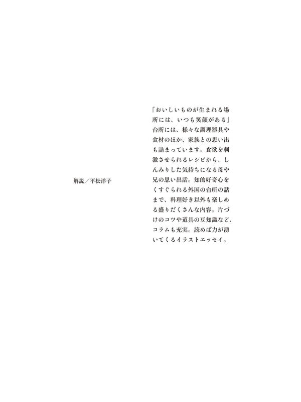 Jijii's Kitchen Paperback Book --- Hitoshi Sawano