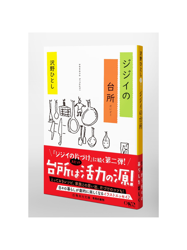 Jijii's Kitchen Paperback Book --- Hitoshi Sawano