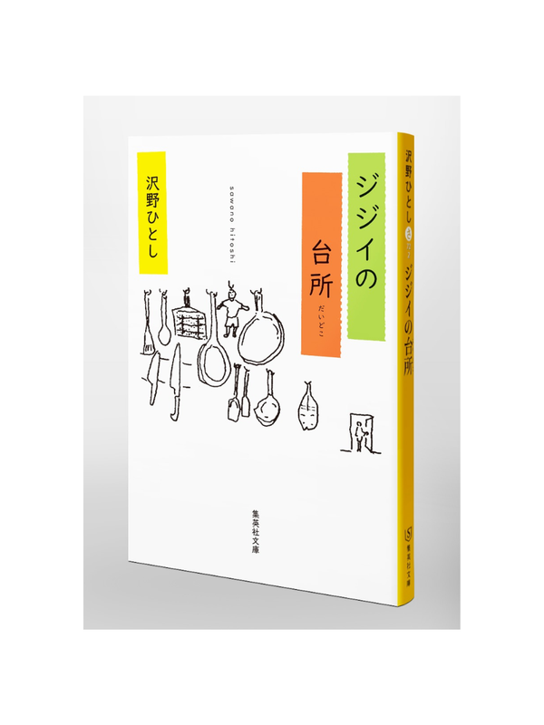 Jijii's Kitchen Paperback Book --- Hitoshi Sawano
