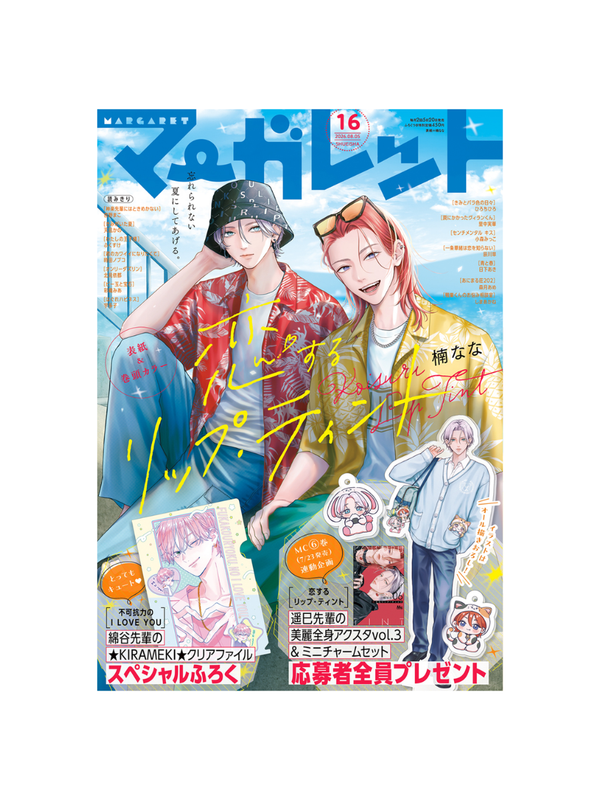 Margaret Magazine 2026 August 5 Issue