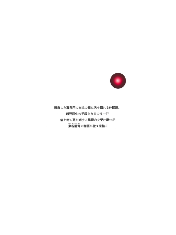 Shukusei no Gedokushi Vol. 10 Manga - Masanao Kurihara