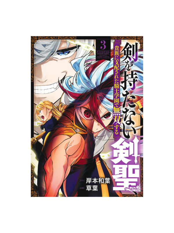 The Sword Saint Without a Sword Dominates the Noble Knight Academy Vol. 3
