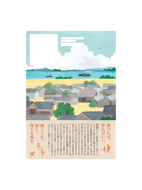 Kiteki, Heard in the Distance Novel --- Shizuku Sato