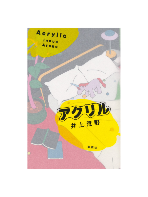 Acrylic Novel by Arano Inoue Japanese Fiction Book 2026