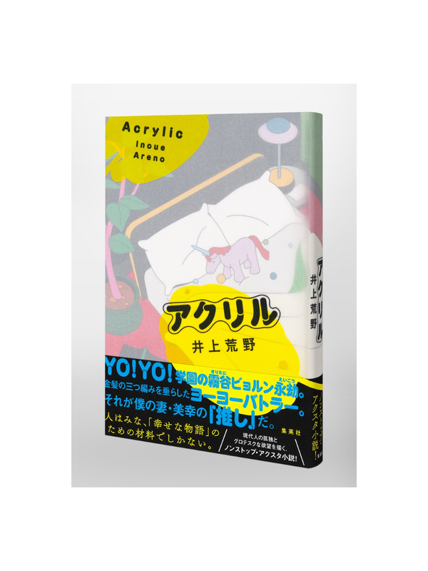 Acrylic Novel by Arano Inoue Japanese Fiction Book 2026