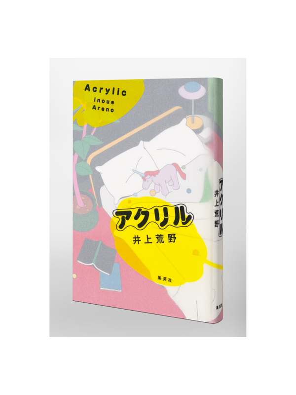 Acrylic Novel by Arano Inoue Japanese Fiction Book 2026