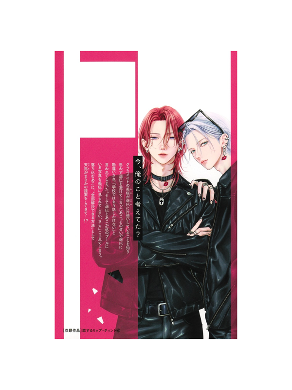 Falling in Love Lip Tint Vol.6 Margaret Comics