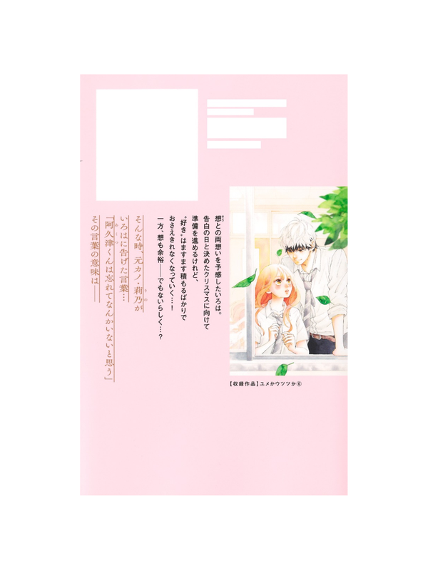 Yume ka Utsutsu ka Vol.6 Margaret Comics