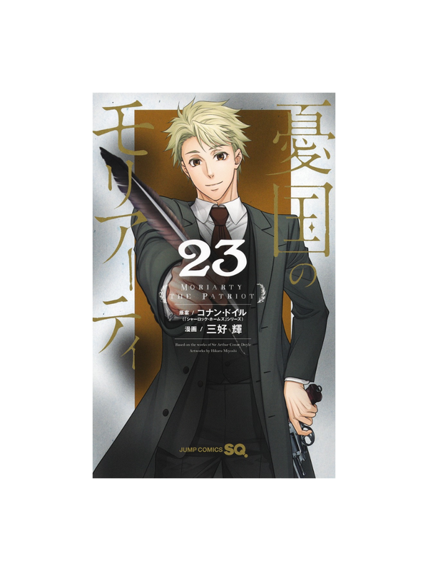 Moriarty the Patriot Vol.23 by Hikaru Miyoshi