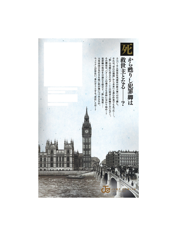 Moriarty the Patriot Vol.23 by Hikaru Miyoshi