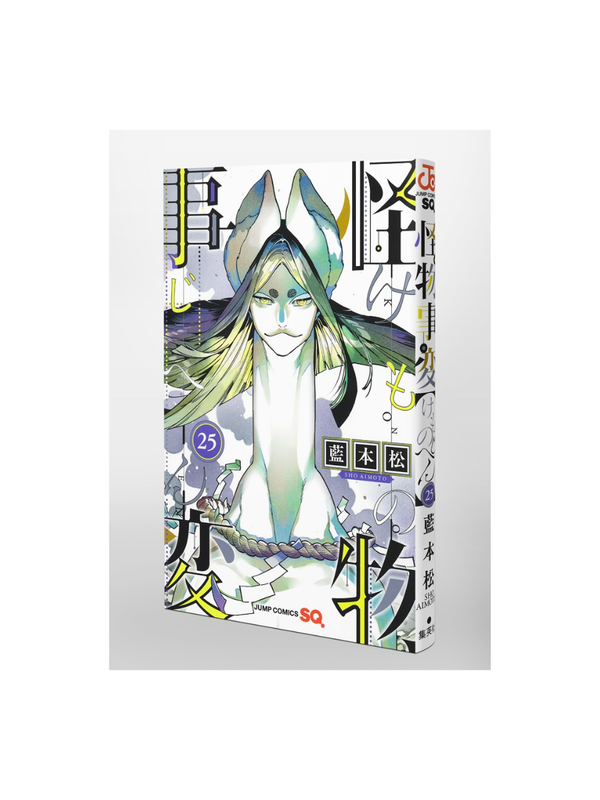 Kemono Jihen Vol.25 by Sho Aimoto Japanese Manga