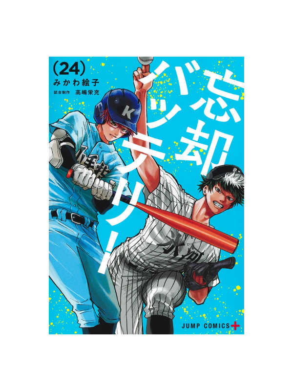 Boukyaku Battery Vol.24 Japanese Baseball Manga