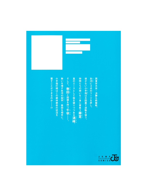 Boukyaku Battery Vol.24 Japanese Baseball Manga