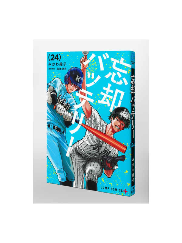Boukyaku Battery Vol.24 Japanese Baseball Manga